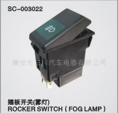 批發(fā)斯太爾王翹板開關(guān)(霧燈)_汽摩配件_世界工廠網(wǎng)中國(guó)產(chǎn)品信息庫(kù)